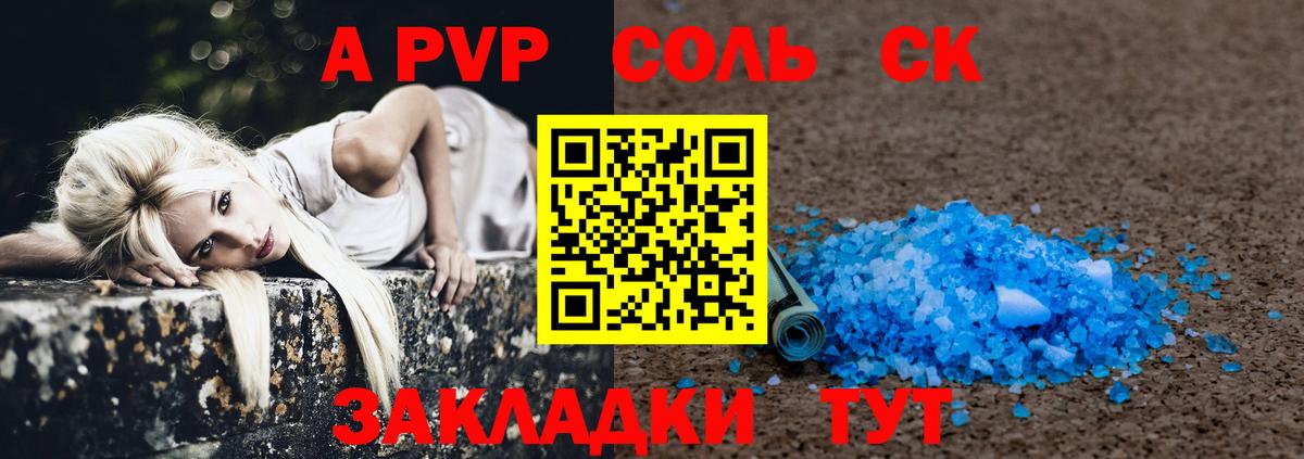 A PVP  A PVP Crystall  магазин продажи наркотиков  A PVP кристаллы  Alpha-PVP СК КРИС  Владикавказ 