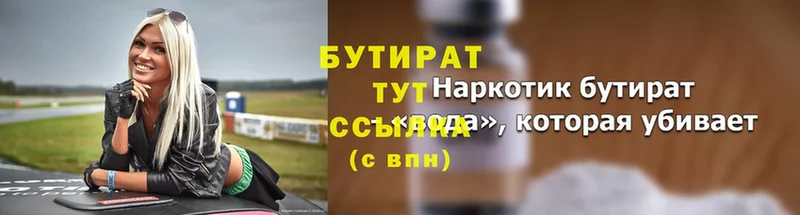 omg маркетплейс  Владикавказ  Бутират бутандиол 