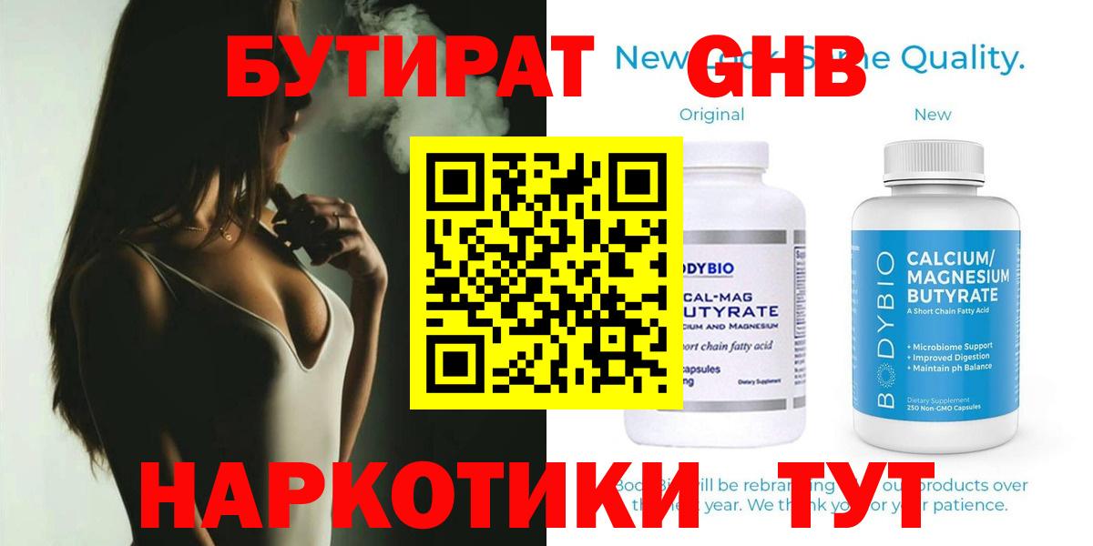 БУТИРАТ вода Владикавказ