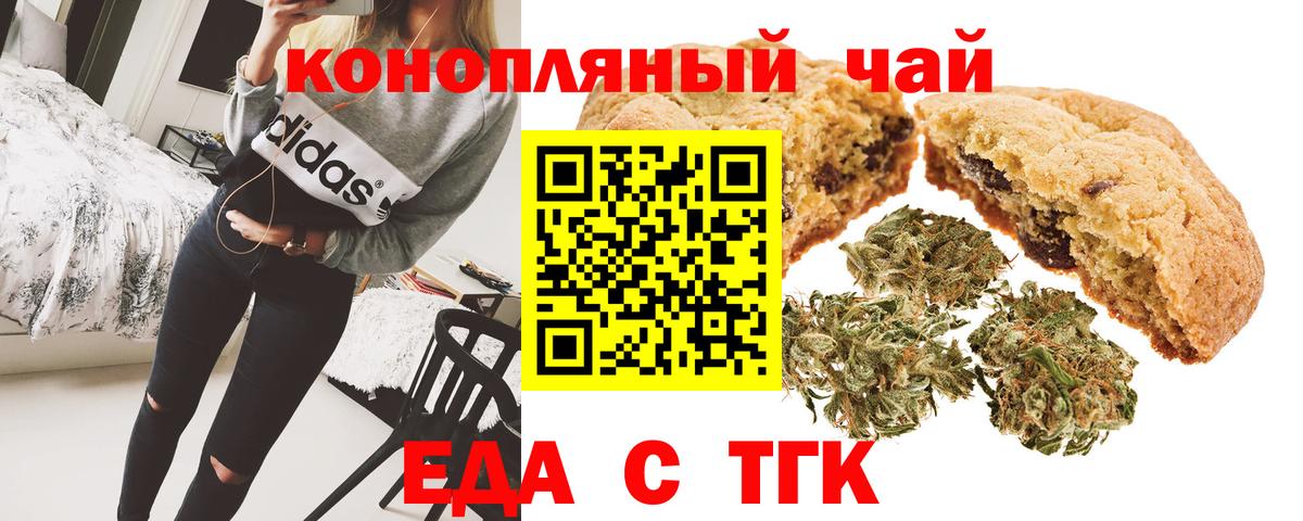 Печенье с ТГК марихуана Владикавказ