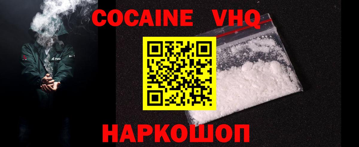 Владикавказ  COCAIN VHQ  КОКАИН Columbia  Вход с VPN 