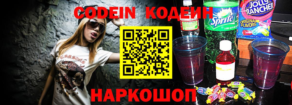Кодеиновый сироп Lean напиток Lean (лин)  Вход с VPN  Владикавказ 