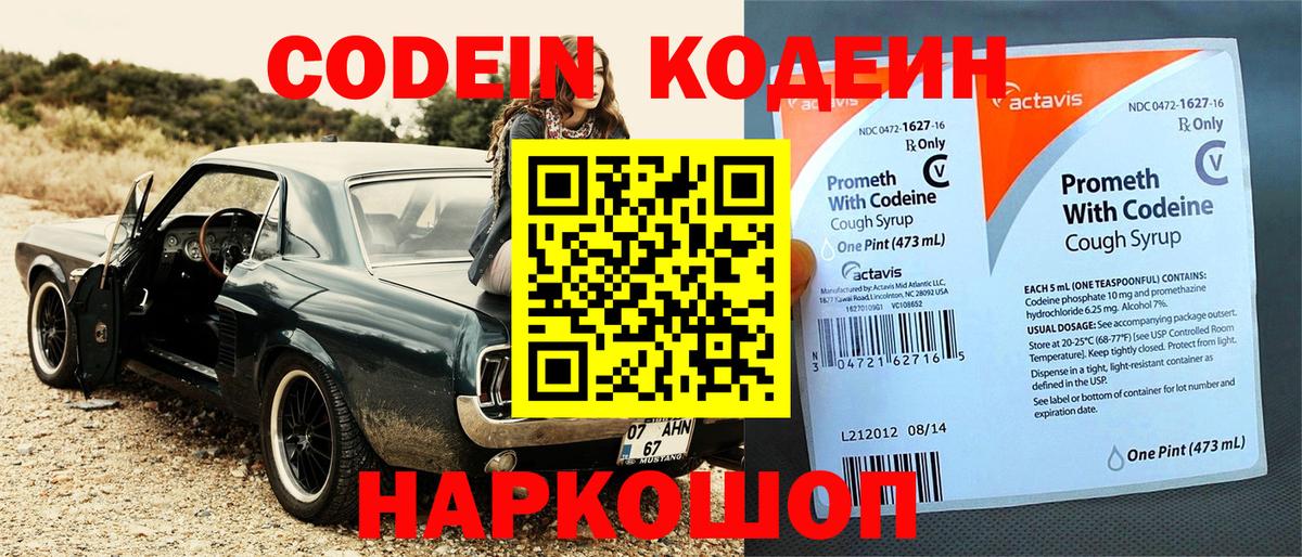 Codein напиток Lean (лин)  Владикавказ  Codein напиток Lean (лин) 
