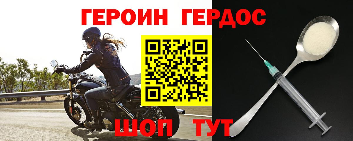 Героин герыч  Вход с VPN  Владикавказ 