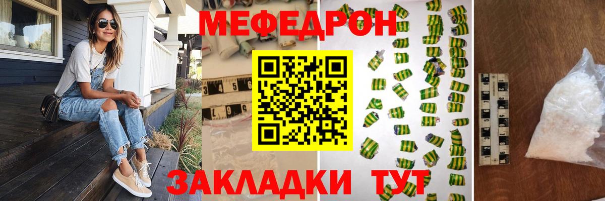 Меф мука Владикавказ