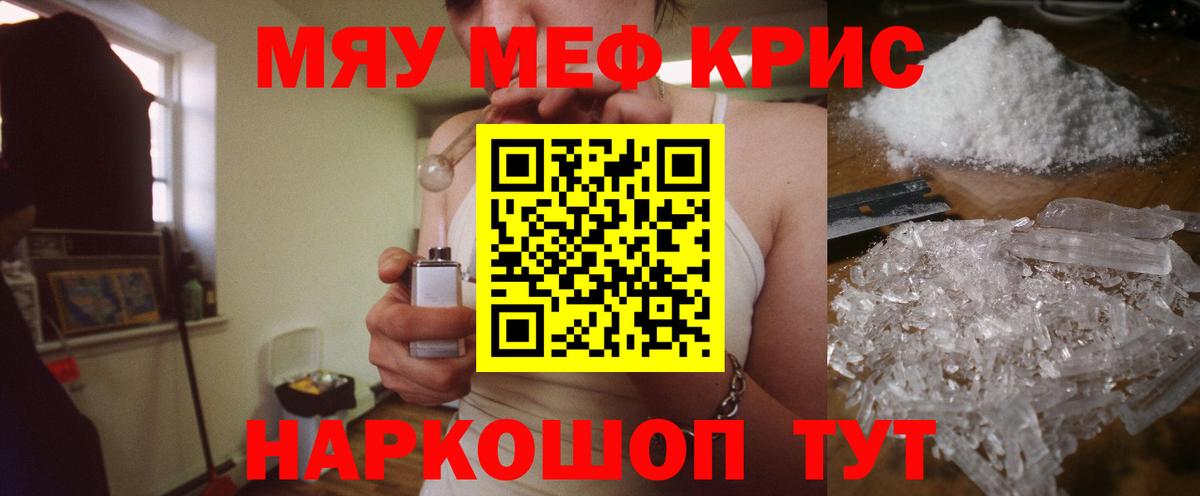 Меф  Владикавказ  Мефедрон mephedrone  МЯУ-МЯУ 