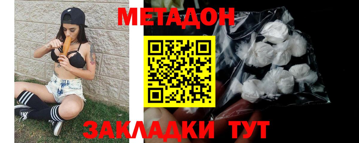 Владикавказ  МЕТАДОН кристалл  МЕТАДОН кристалл  Вход с VPN 