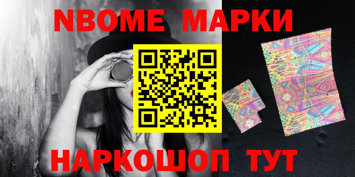 Марки N-bome 1,5мг Владикавказ